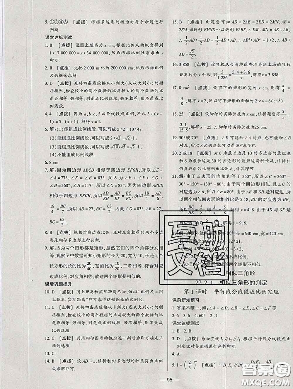 2020新版A+優(yōu)化作業(yè)本九年級數(shù)學(xué)下冊人教版參考答案