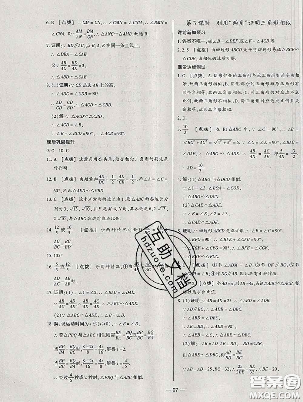 2020新版A+優(yōu)化作業(yè)本九年級數(shù)學(xué)下冊人教版參考答案