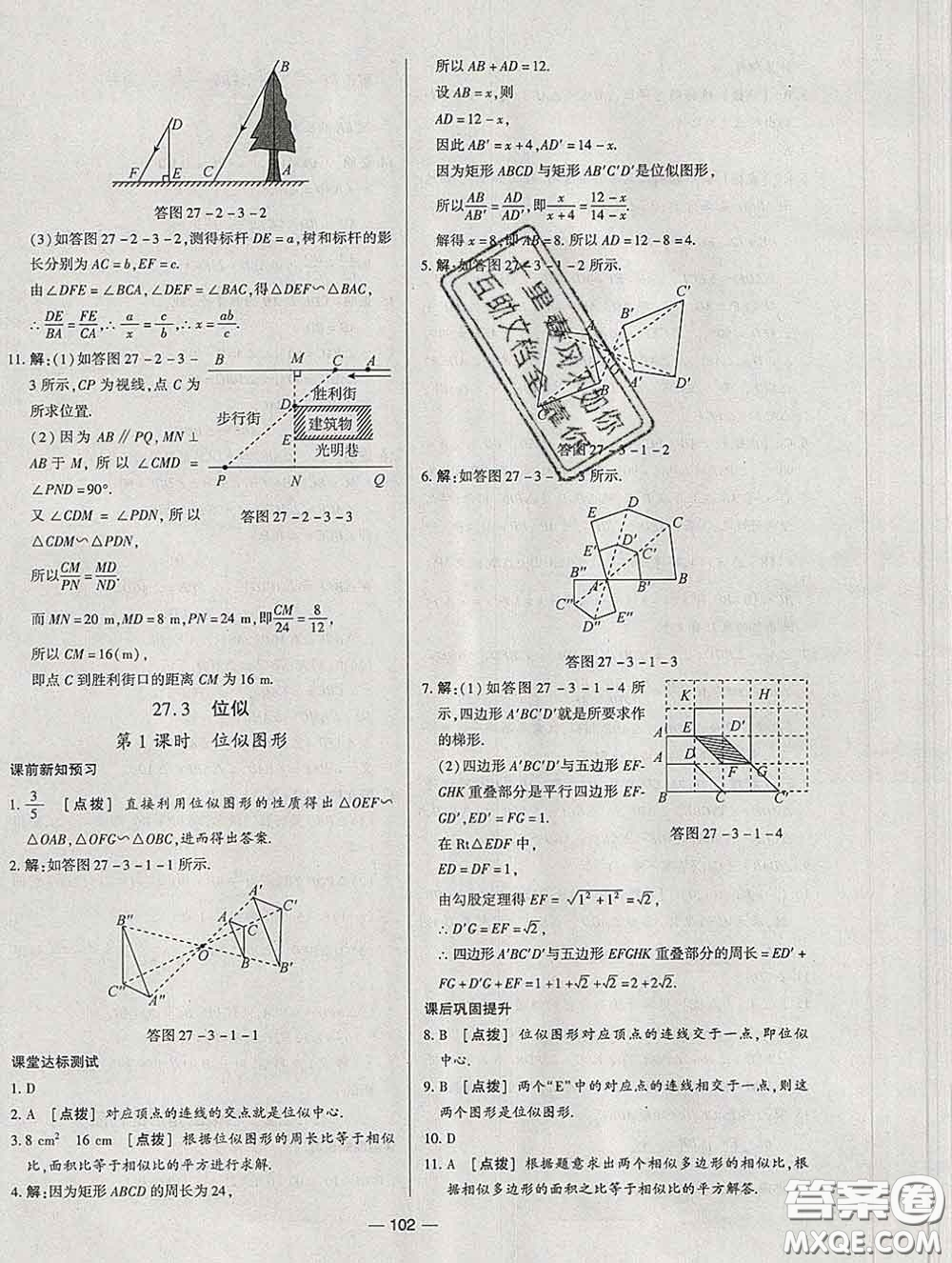 2020新版A+優(yōu)化作業(yè)本九年級數(shù)學(xué)下冊人教版參考答案