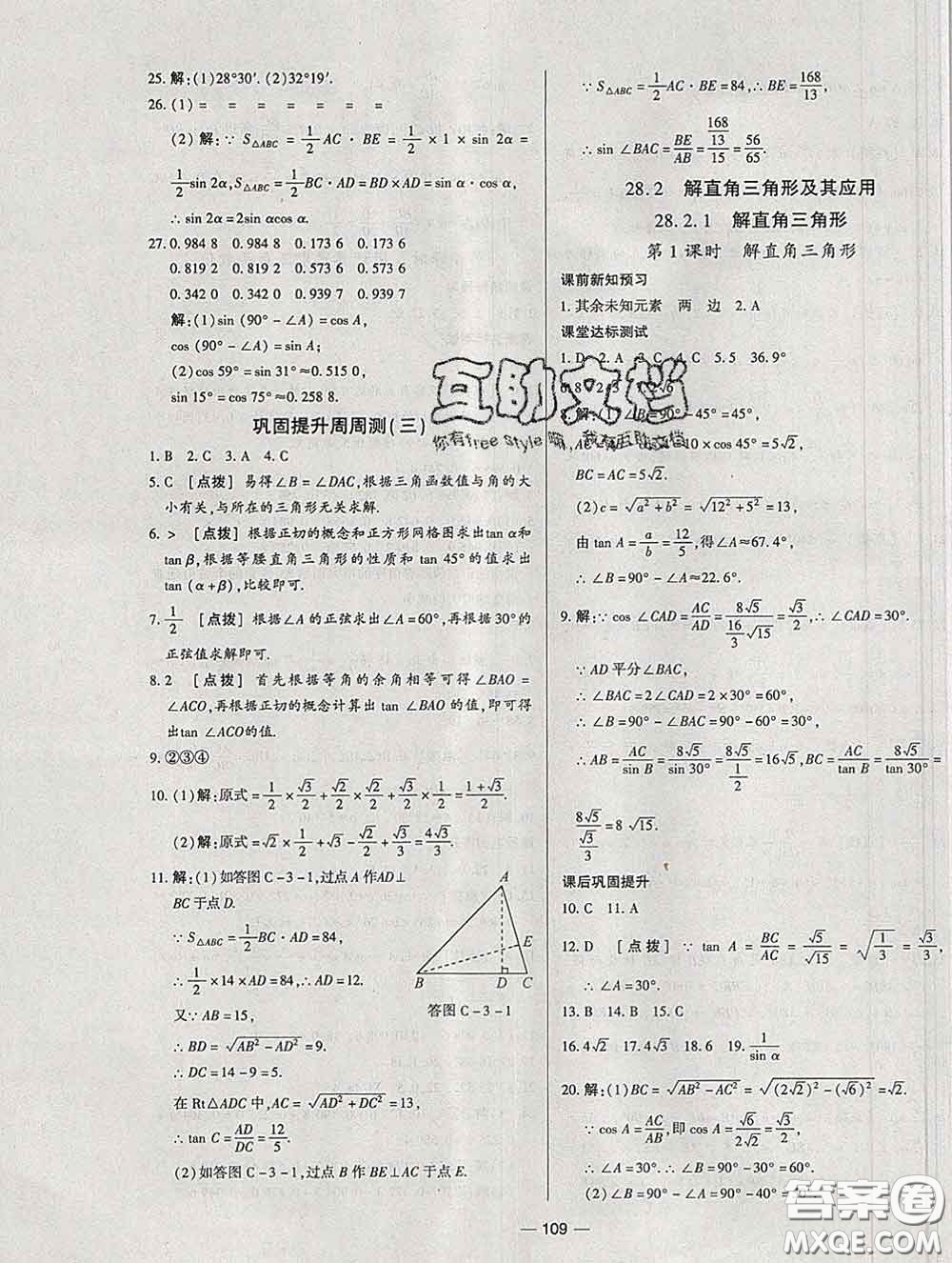 2020新版A+優(yōu)化作業(yè)本九年級數(shù)學(xué)下冊人教版參考答案