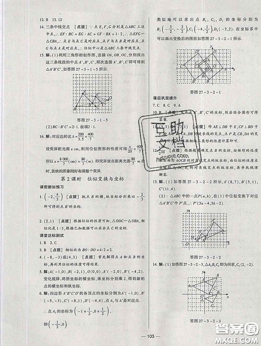 2020新版A+優(yōu)化作業(yè)本九年級數(shù)學(xué)下冊人教版參考答案