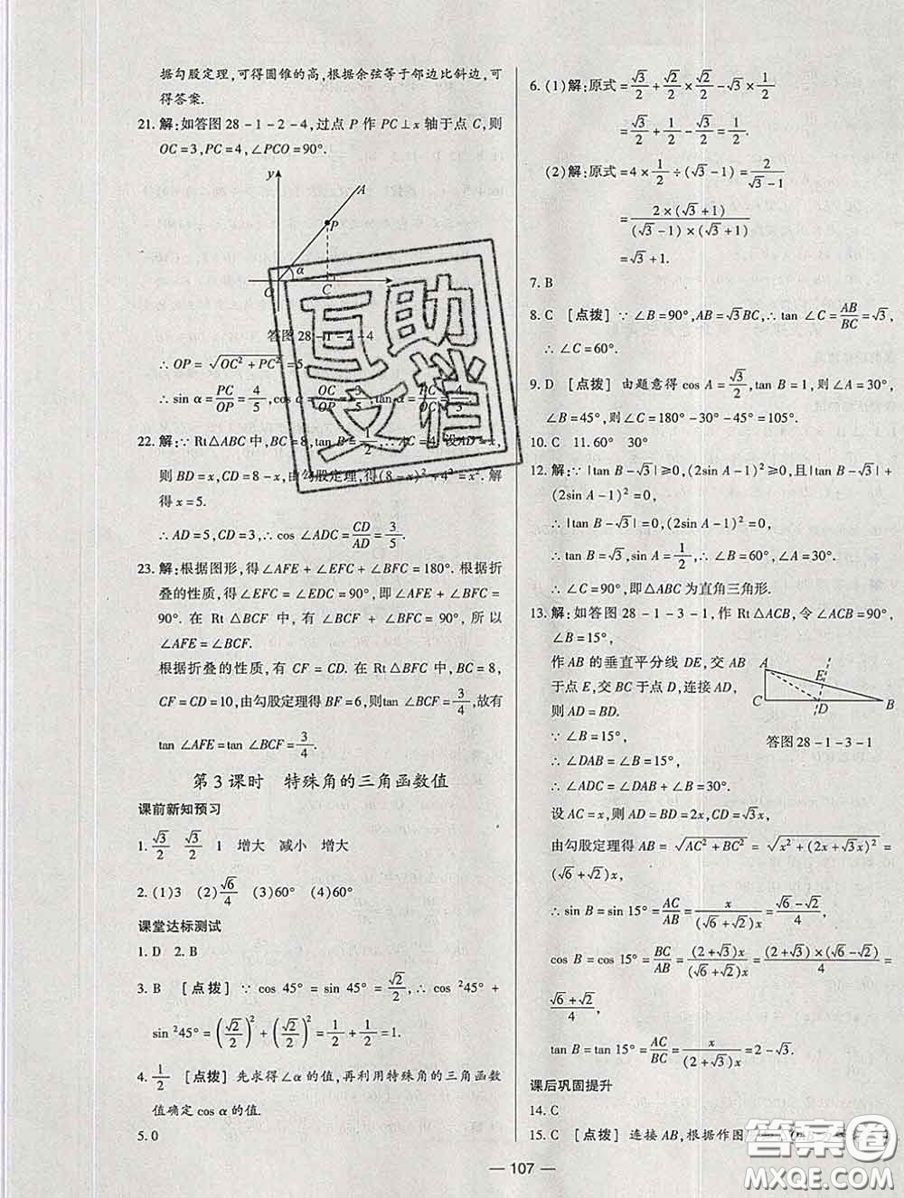 2020新版A+優(yōu)化作業(yè)本九年級數(shù)學(xué)下冊人教版參考答案