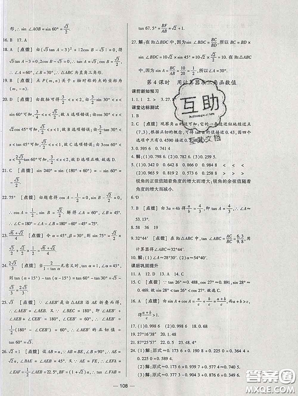 2020新版A+優(yōu)化作業(yè)本九年級數(shù)學(xué)下冊人教版參考答案