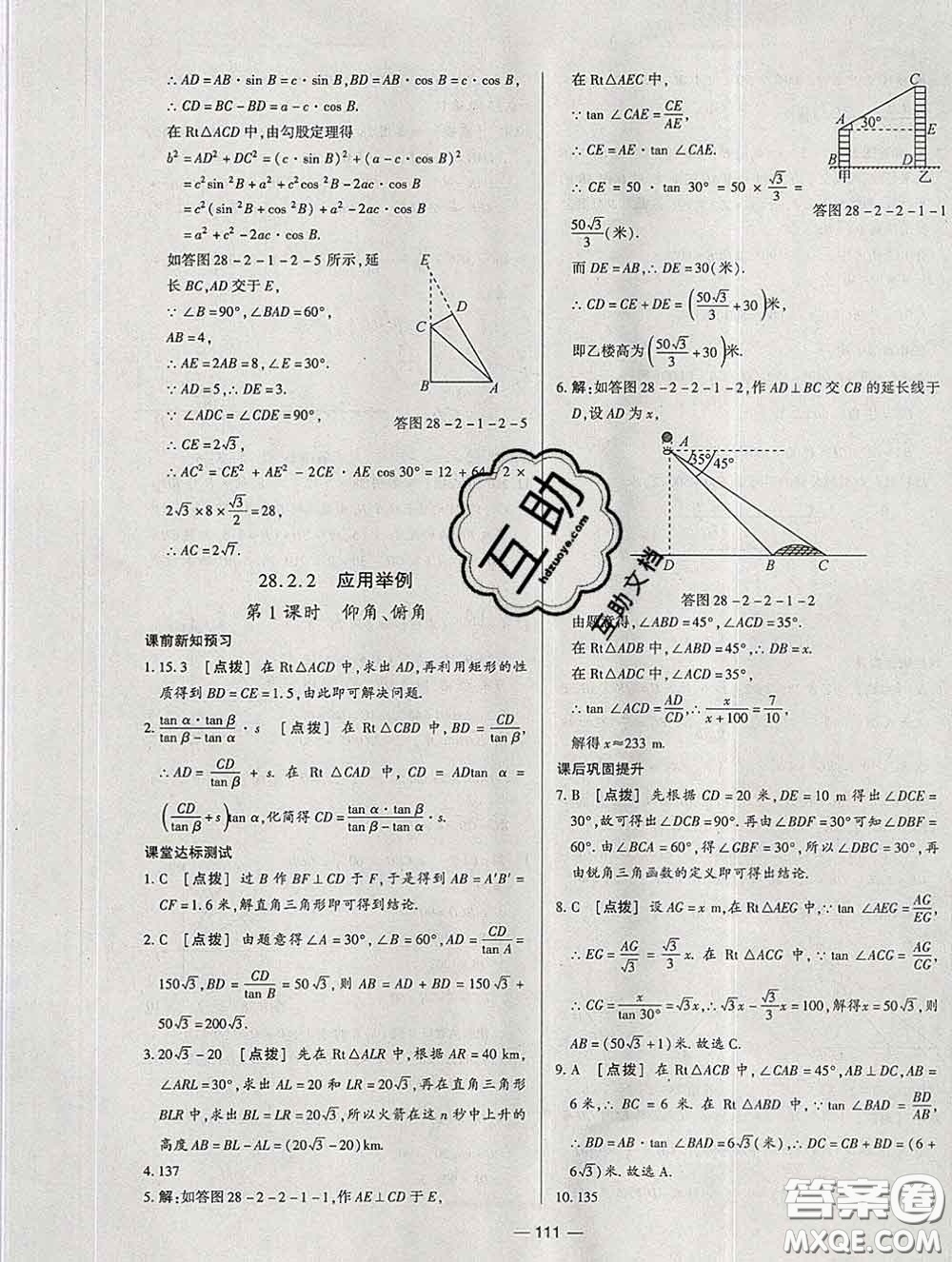 2020新版A+優(yōu)化作業(yè)本九年級數(shù)學(xué)下冊人教版參考答案