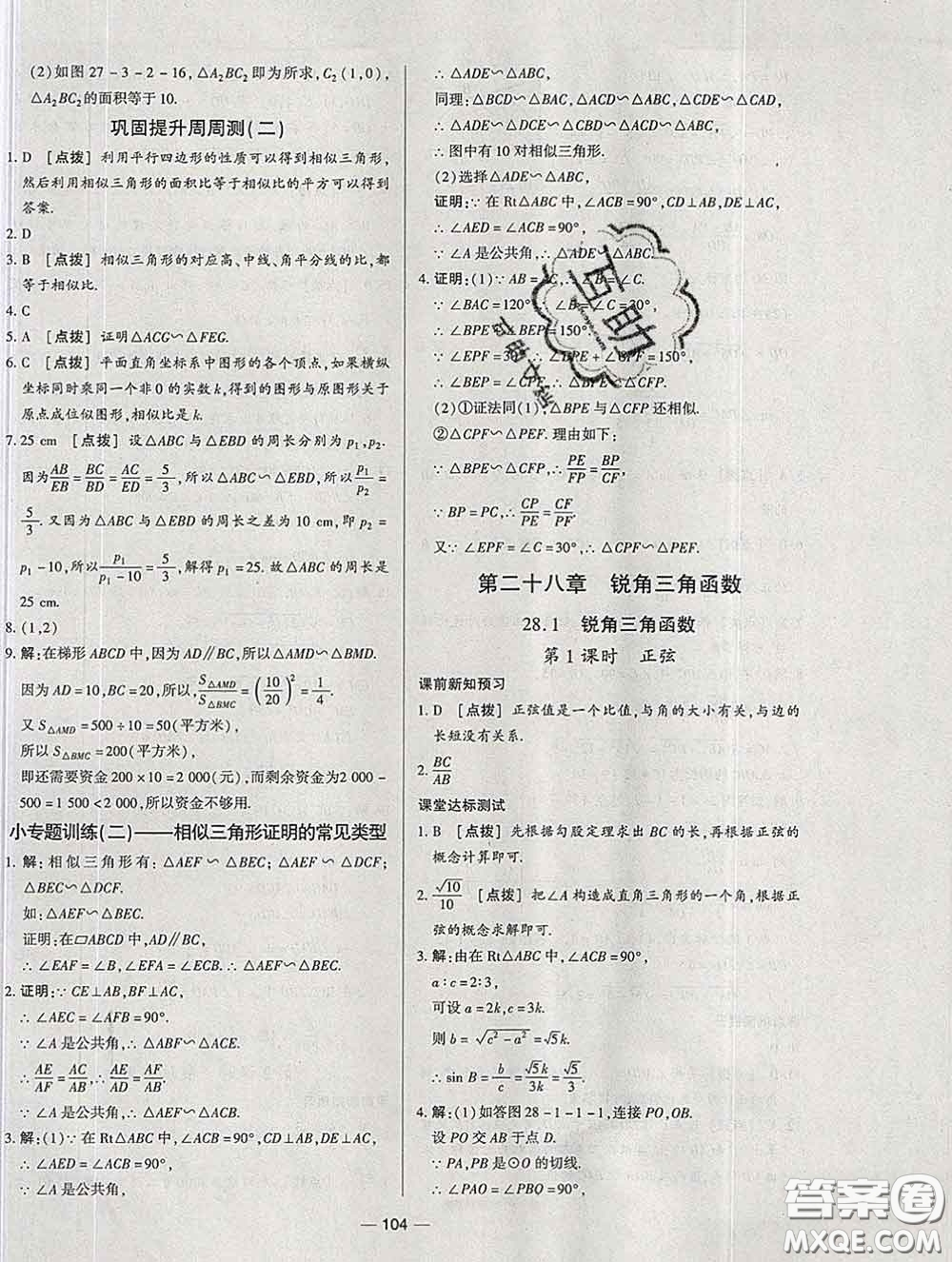 2020新版A+優(yōu)化作業(yè)本九年級數(shù)學(xué)下冊人教版參考答案