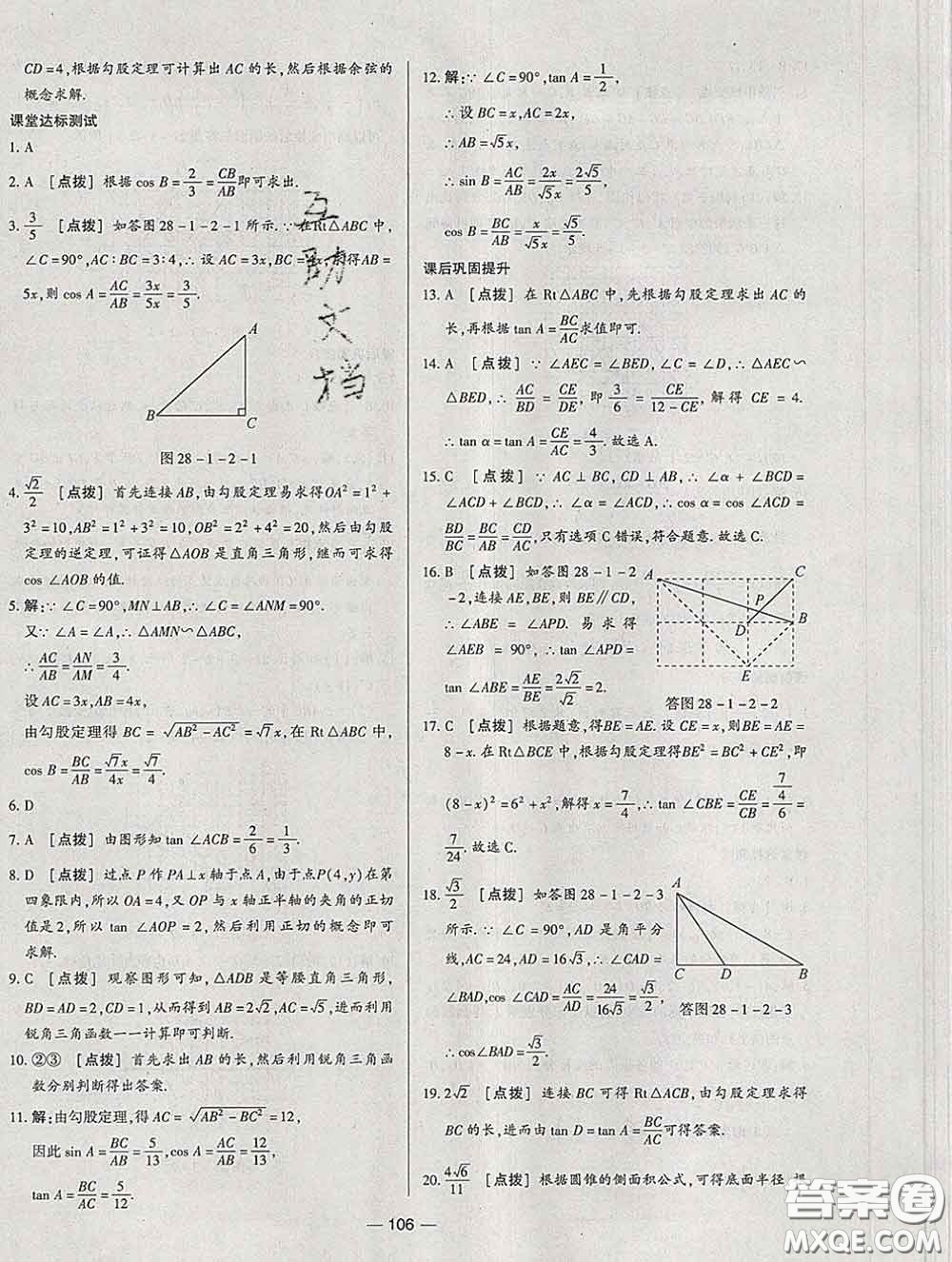 2020新版A+優(yōu)化作業(yè)本九年級數(shù)學(xué)下冊人教版參考答案