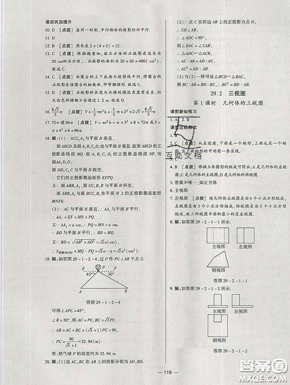 2020新版A+優(yōu)化作業(yè)本九年級數(shù)學(xué)下冊人教版參考答案