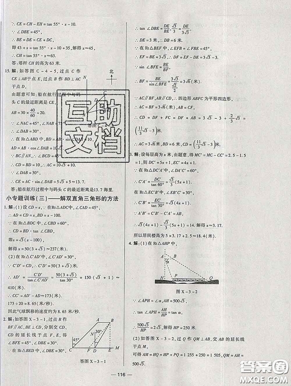 2020新版A+優(yōu)化作業(yè)本九年級數(shù)學(xué)下冊人教版參考答案