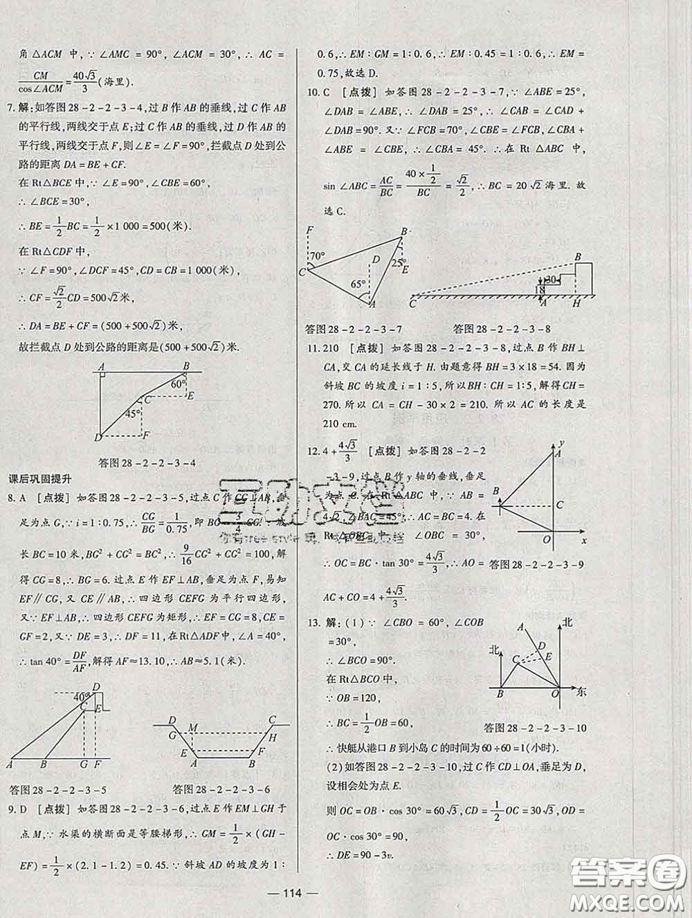 2020新版A+優(yōu)化作業(yè)本九年級數(shù)學(xué)下冊人教版參考答案