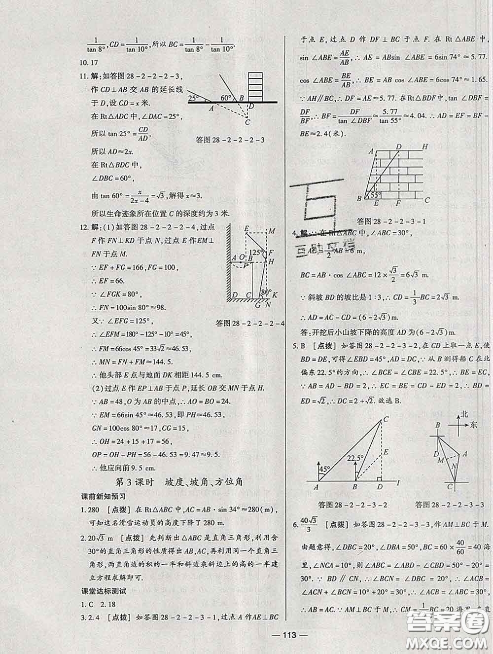 2020新版A+優(yōu)化作業(yè)本九年級數(shù)學(xué)下冊人教版參考答案