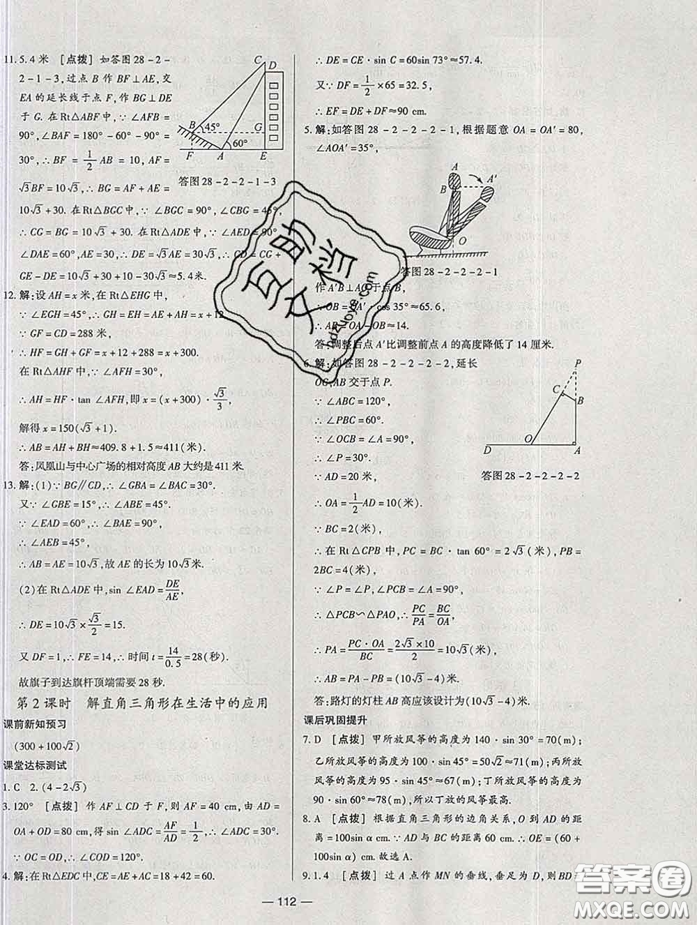 2020新版A+優(yōu)化作業(yè)本九年級數(shù)學(xué)下冊人教版參考答案