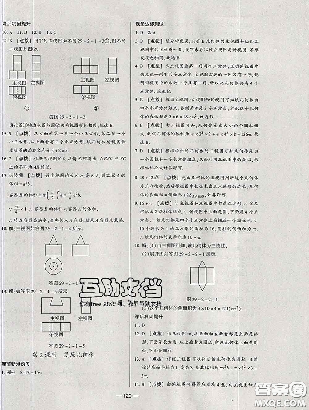 2020新版A+優(yōu)化作業(yè)本九年級數(shù)學(xué)下冊人教版參考答案