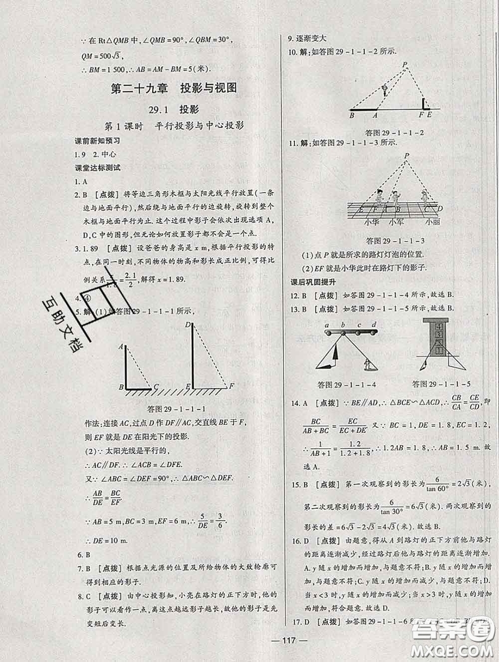 2020新版A+優(yōu)化作業(yè)本九年級數(shù)學(xué)下冊人教版參考答案