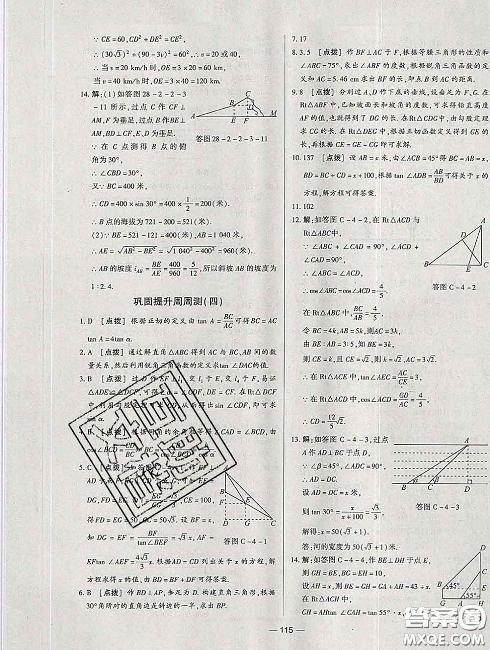 2020新版A+優(yōu)化作業(yè)本九年級數(shù)學(xué)下冊人教版參考答案