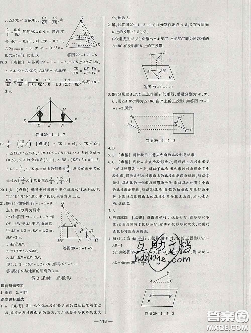 2020新版A+優(yōu)化作業(yè)本九年級數(shù)學(xué)下冊人教版參考答案