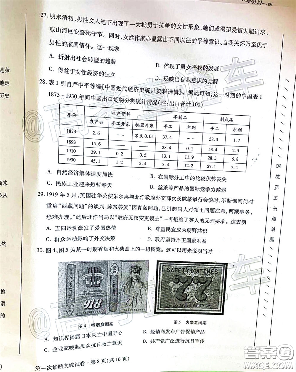 2020年甘肅省第一次高考診斷考試文科綜合試題及答案