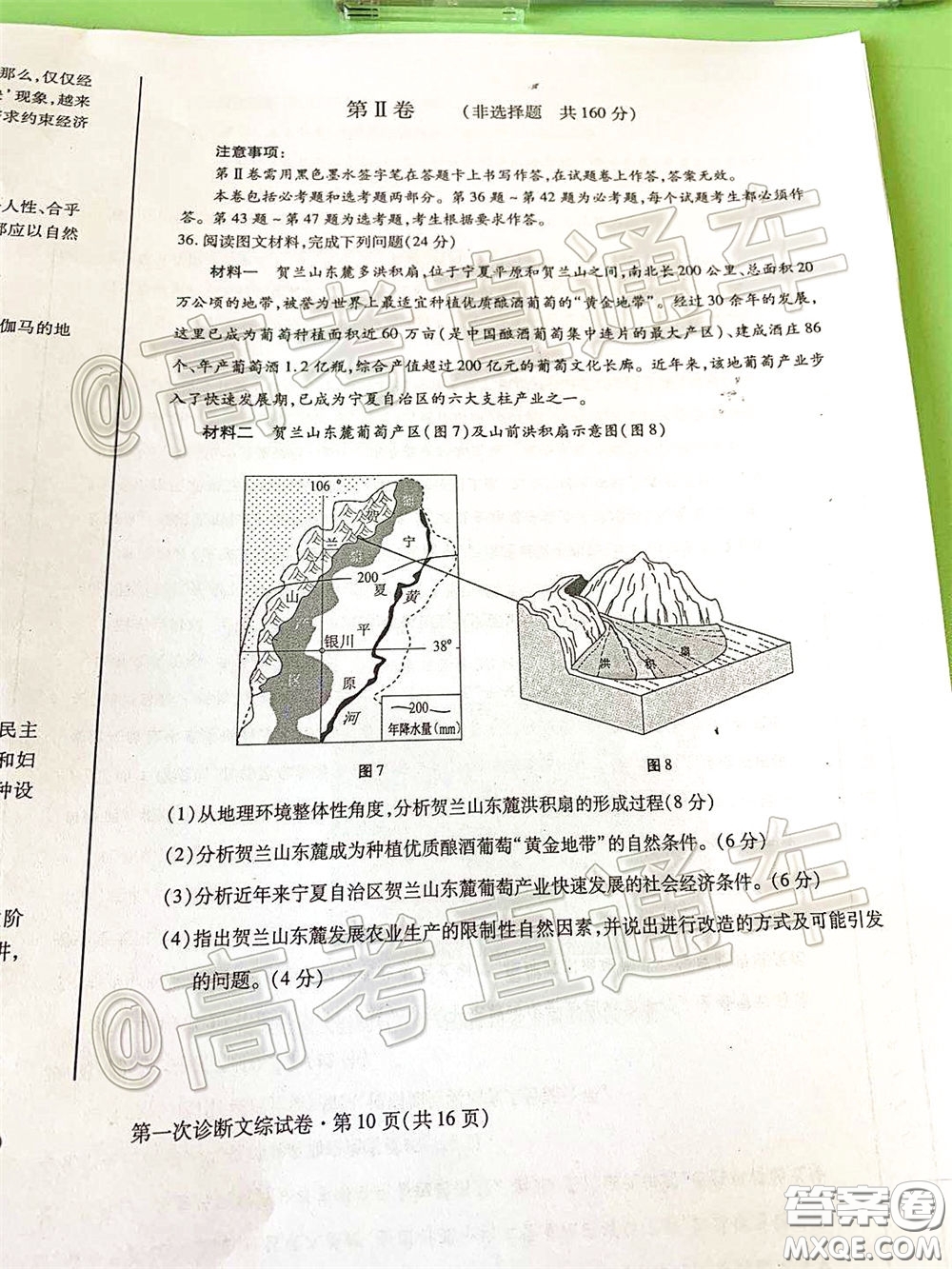 2020年甘肅省第一次高考診斷考試文科綜合試題及答案