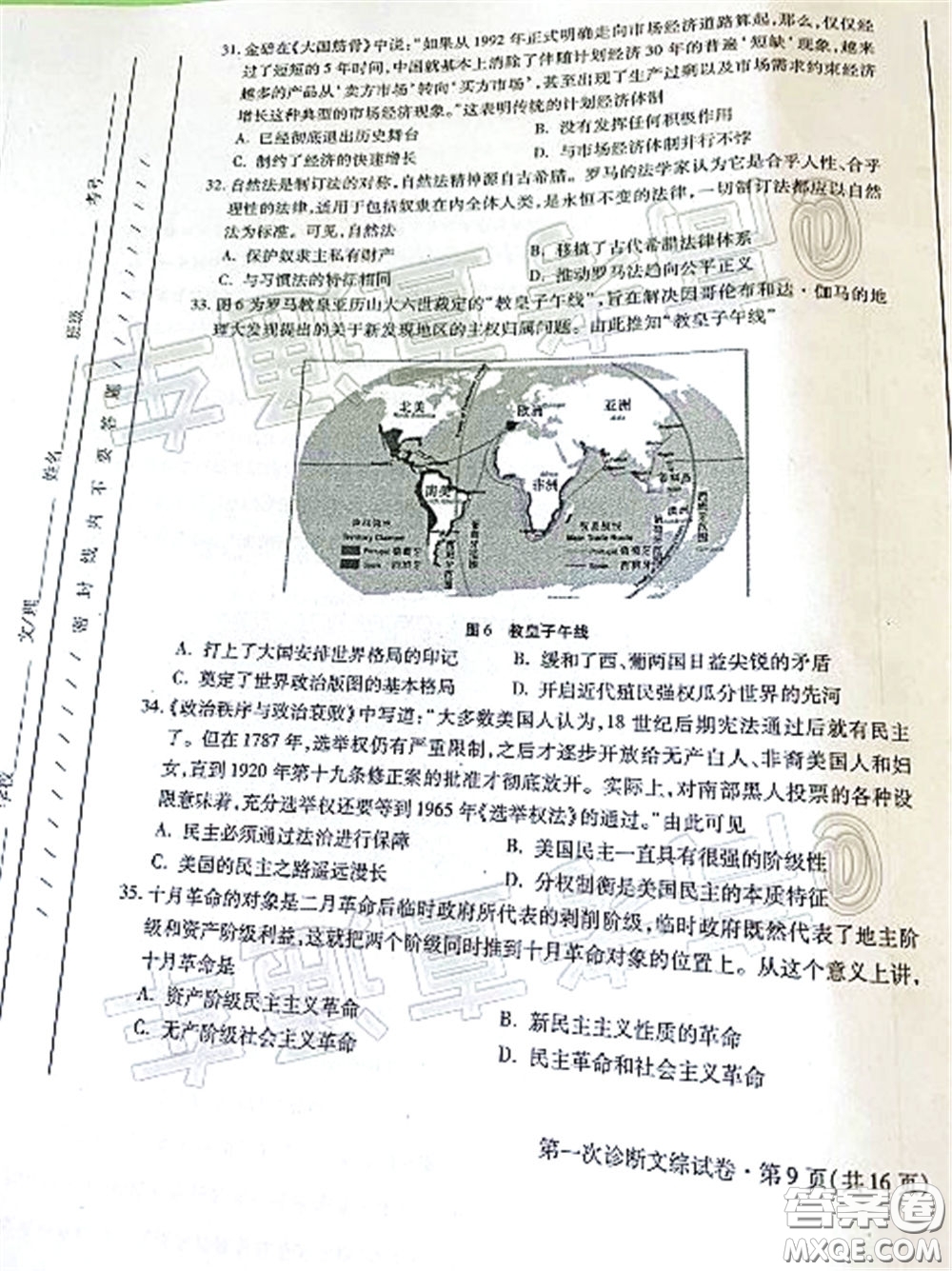 2020年甘肅省第一次高考診斷考試文科綜合試題及答案