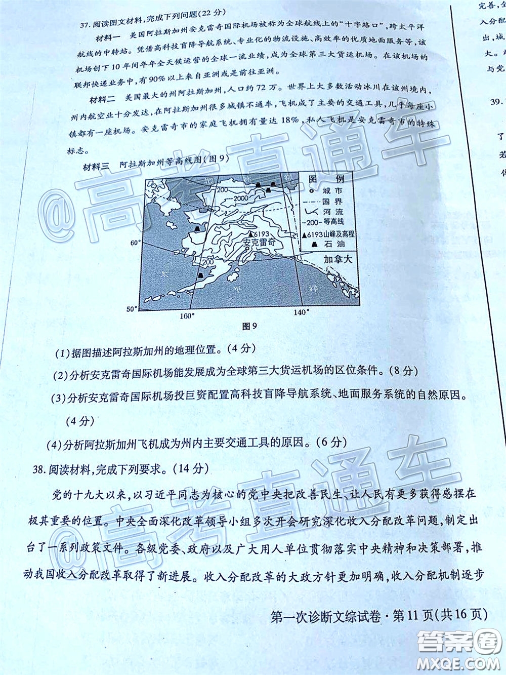 2020年甘肅省第一次高考診斷考試文科綜合試題及答案