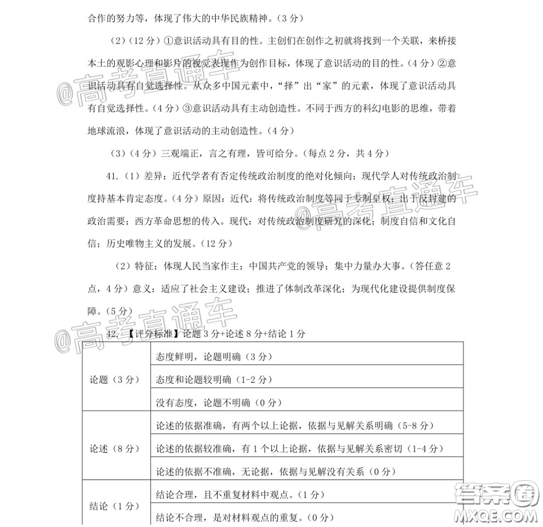 2020年甘肅省第一次高考診斷考試文科綜合試題及答案