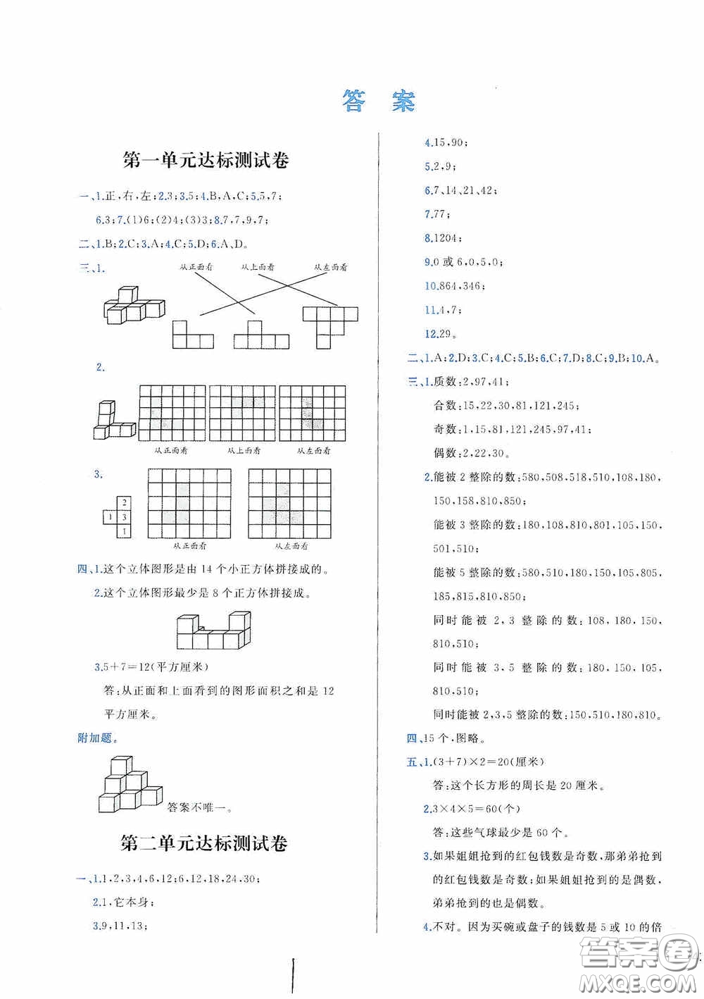 2020學(xué)而思基本功全優(yōu)試卷小學(xué)數(shù)學(xué)五年級(jí)下冊(cè)答案