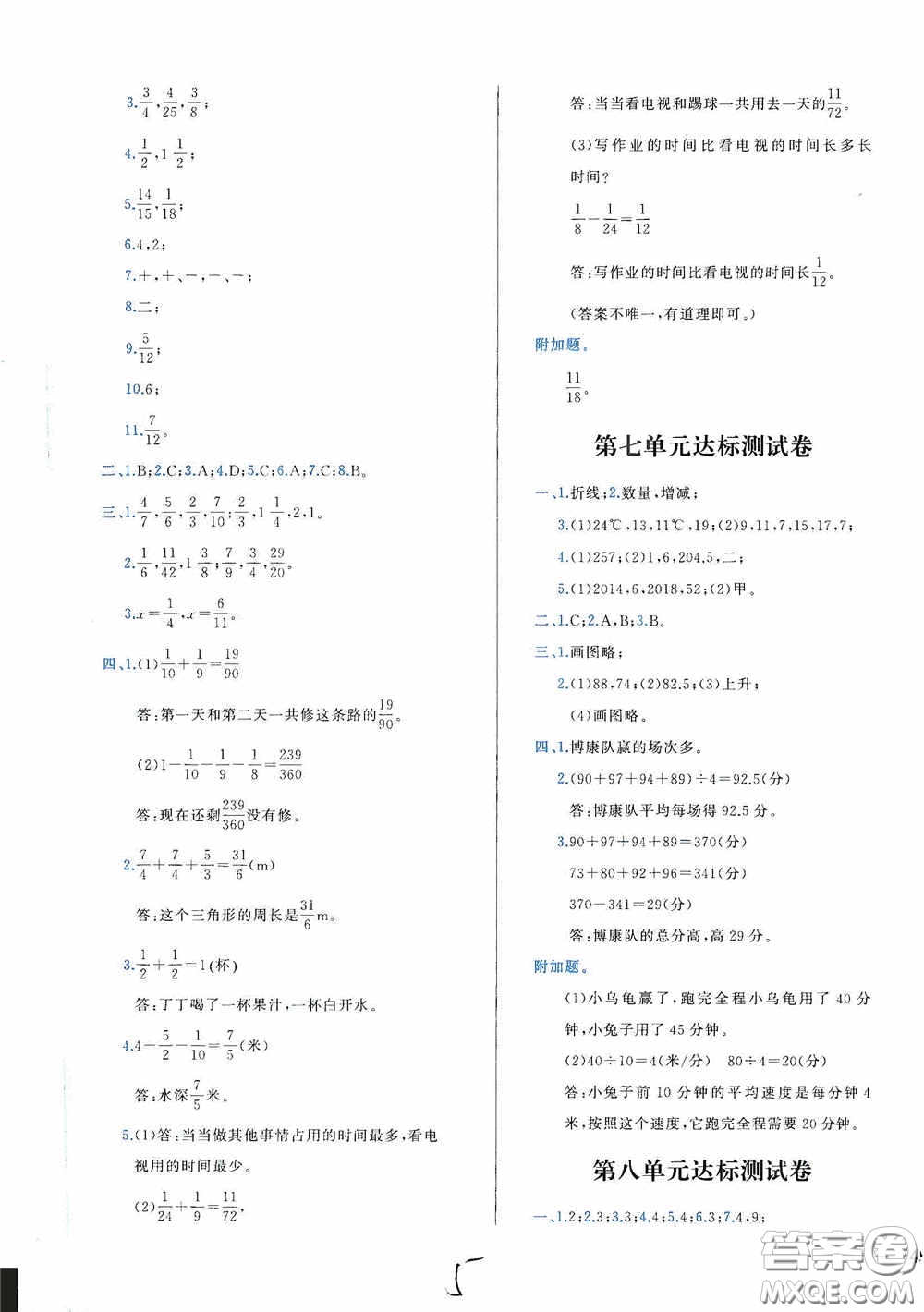 2020學(xué)而思基本功全優(yōu)試卷小學(xué)數(shù)學(xué)五年級(jí)下冊(cè)答案