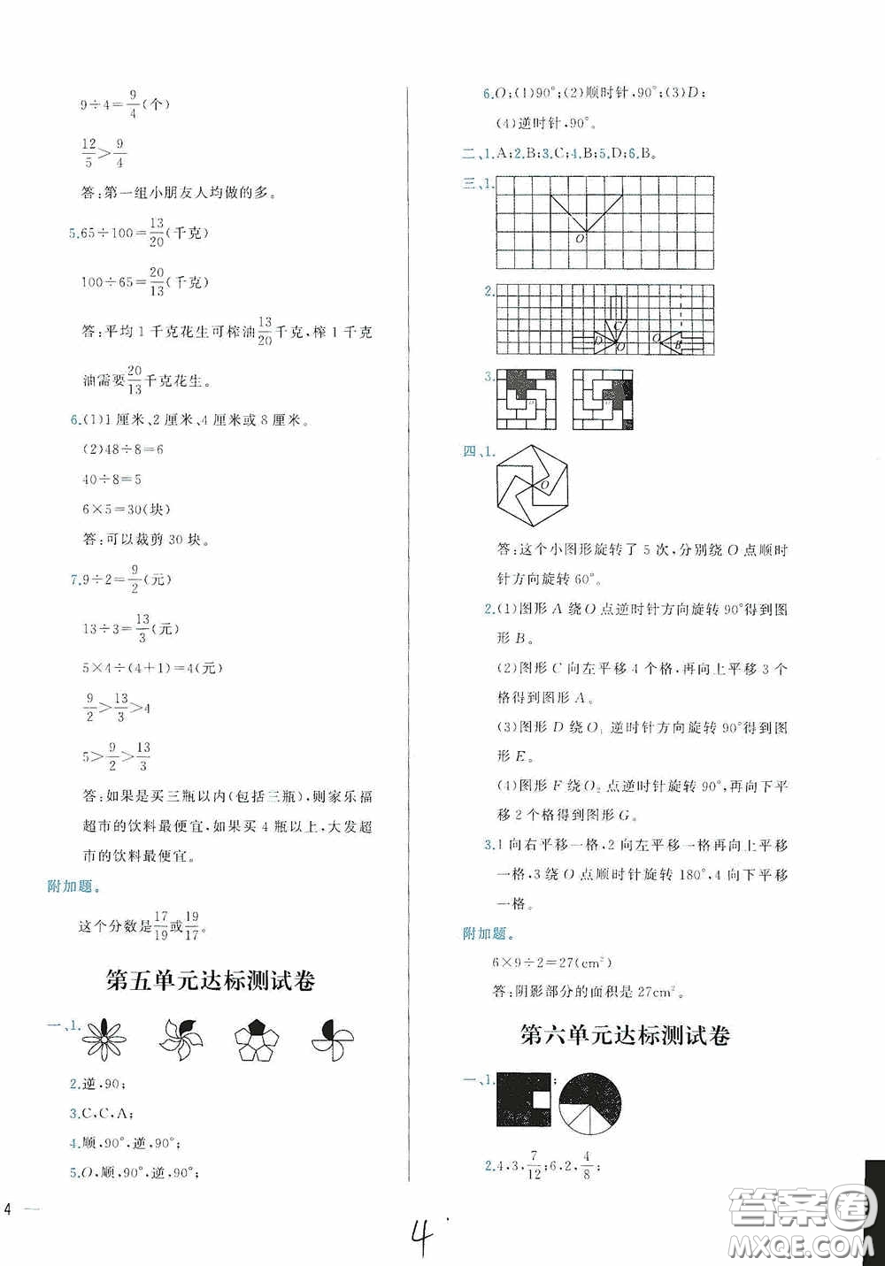 2020學(xué)而思基本功全優(yōu)試卷小學(xué)數(shù)學(xué)五年級(jí)下冊(cè)答案