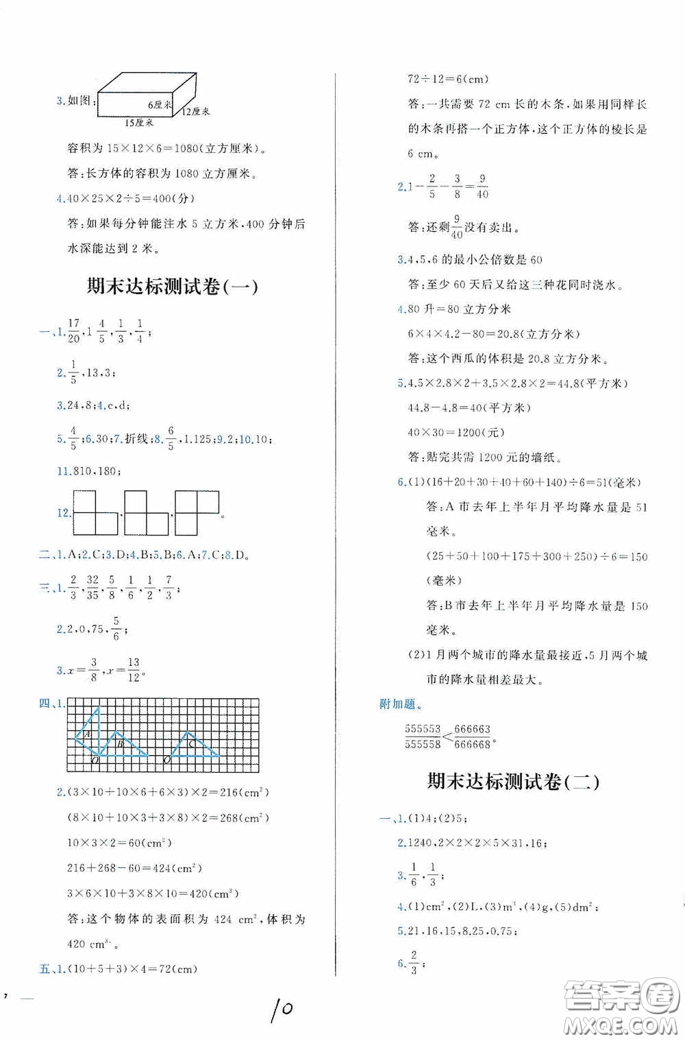 2020學(xué)而思基本功全優(yōu)試卷小學(xué)數(shù)學(xué)五年級(jí)下冊(cè)答案