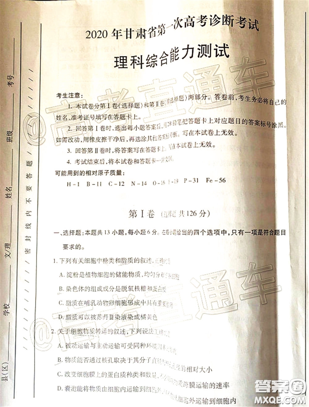 2020年甘肅省第一次高考診斷考試理科綜合試題及答案