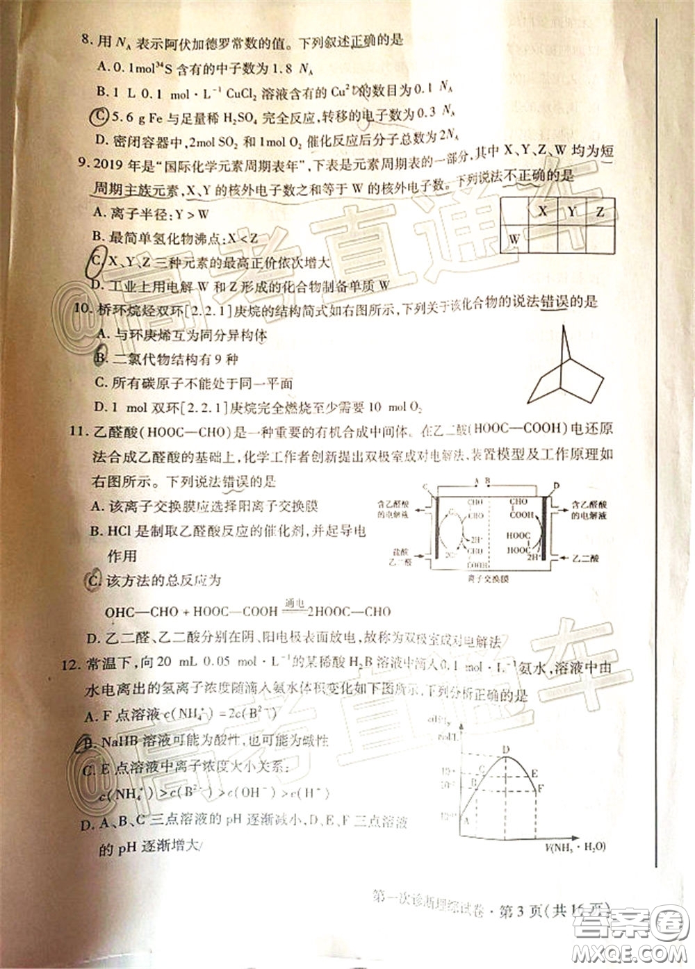 2020年甘肅省第一次高考診斷考試理科綜合試題及答案