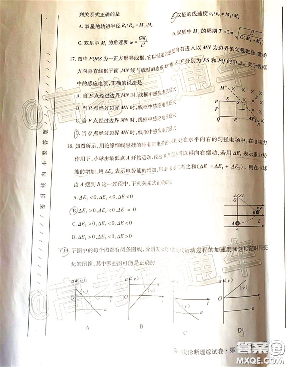 2020年甘肅省第一次高考診斷考試理科綜合試題及答案