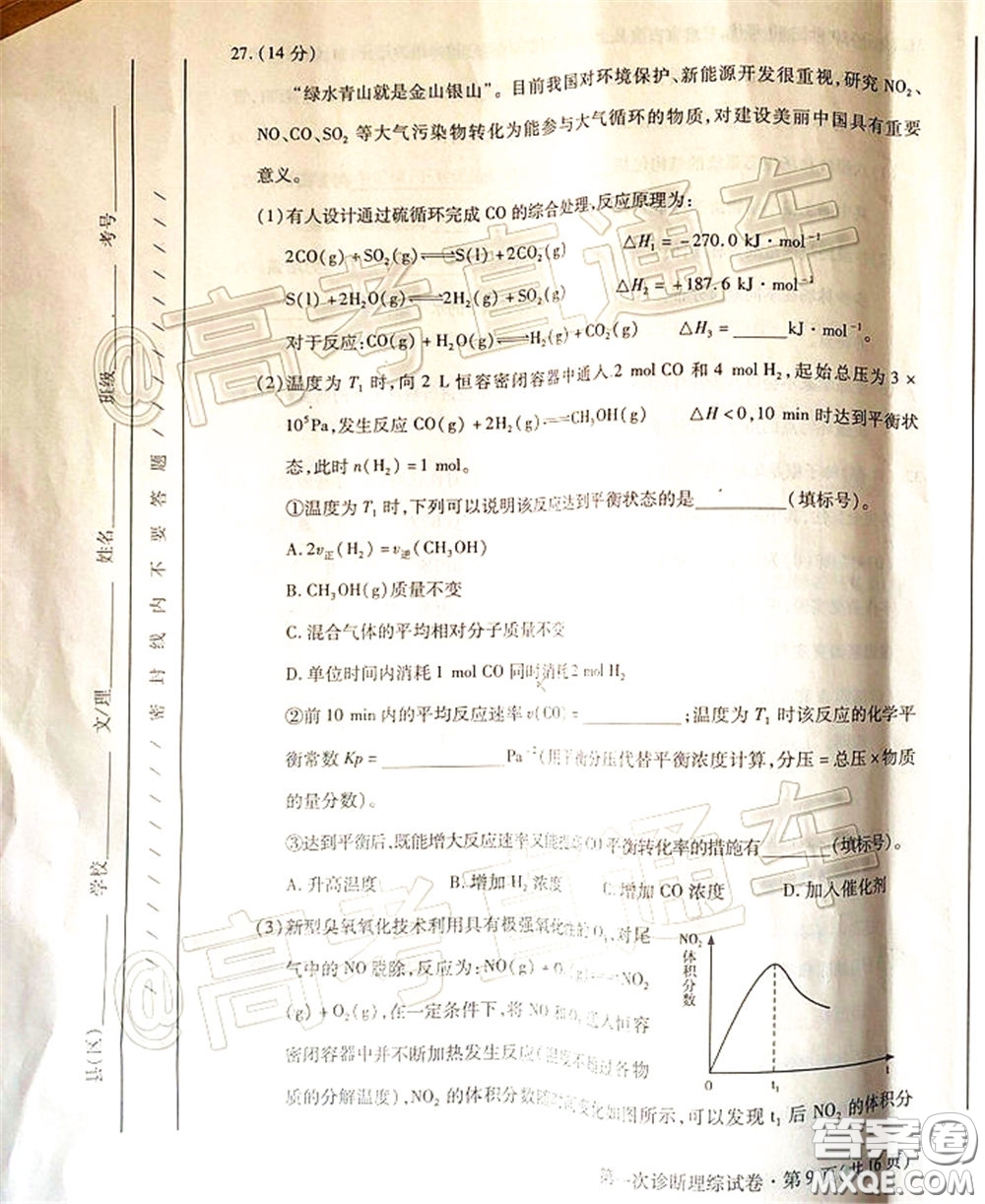 2020年甘肅省第一次高考診斷考試理科綜合試題及答案