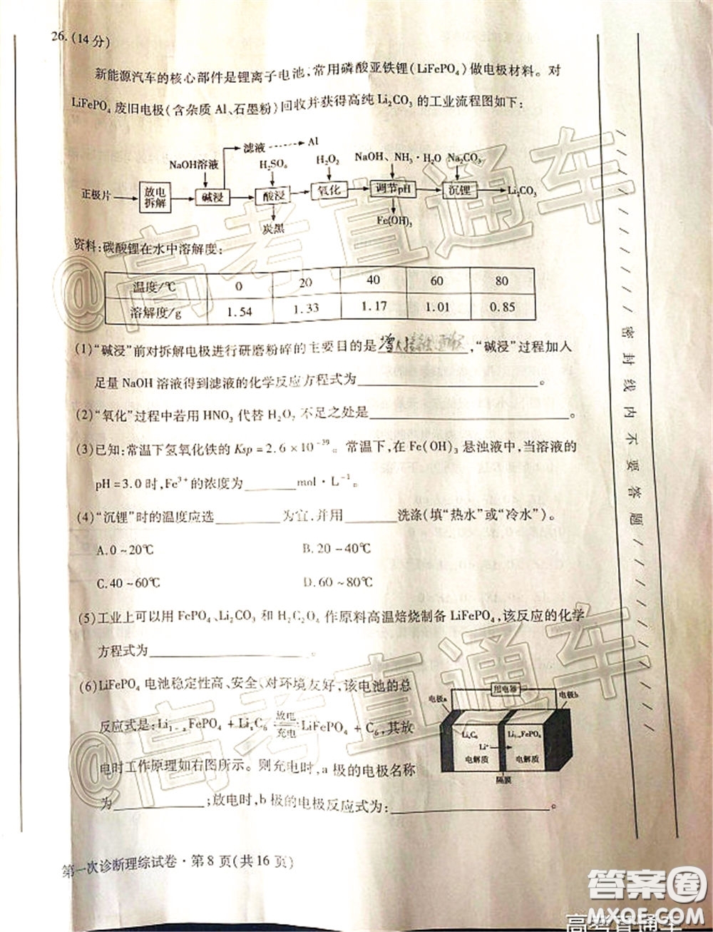 2020年甘肅省第一次高考診斷考試理科綜合試題及答案