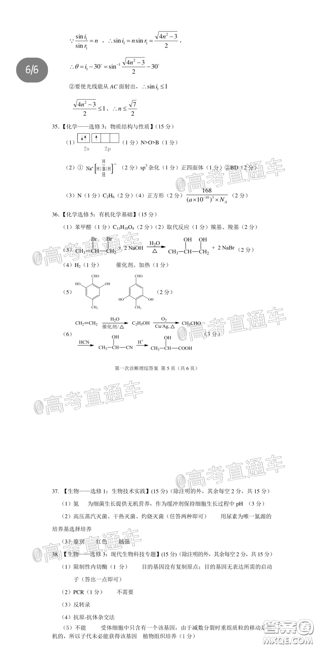 2020年甘肅省第一次高考診斷考試理科綜合試題及答案