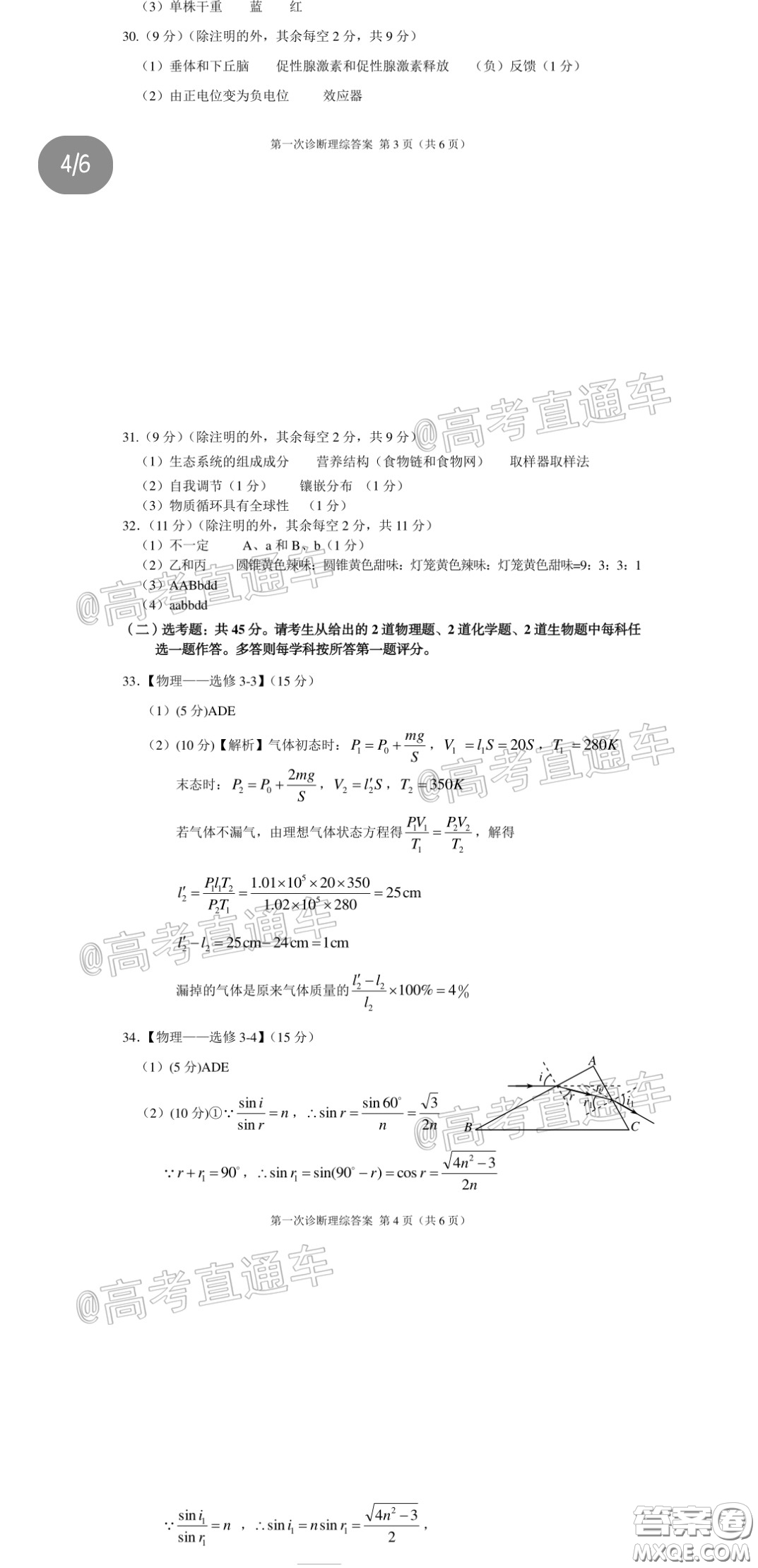 2020年甘肅省第一次高考診斷考試理科綜合試題及答案