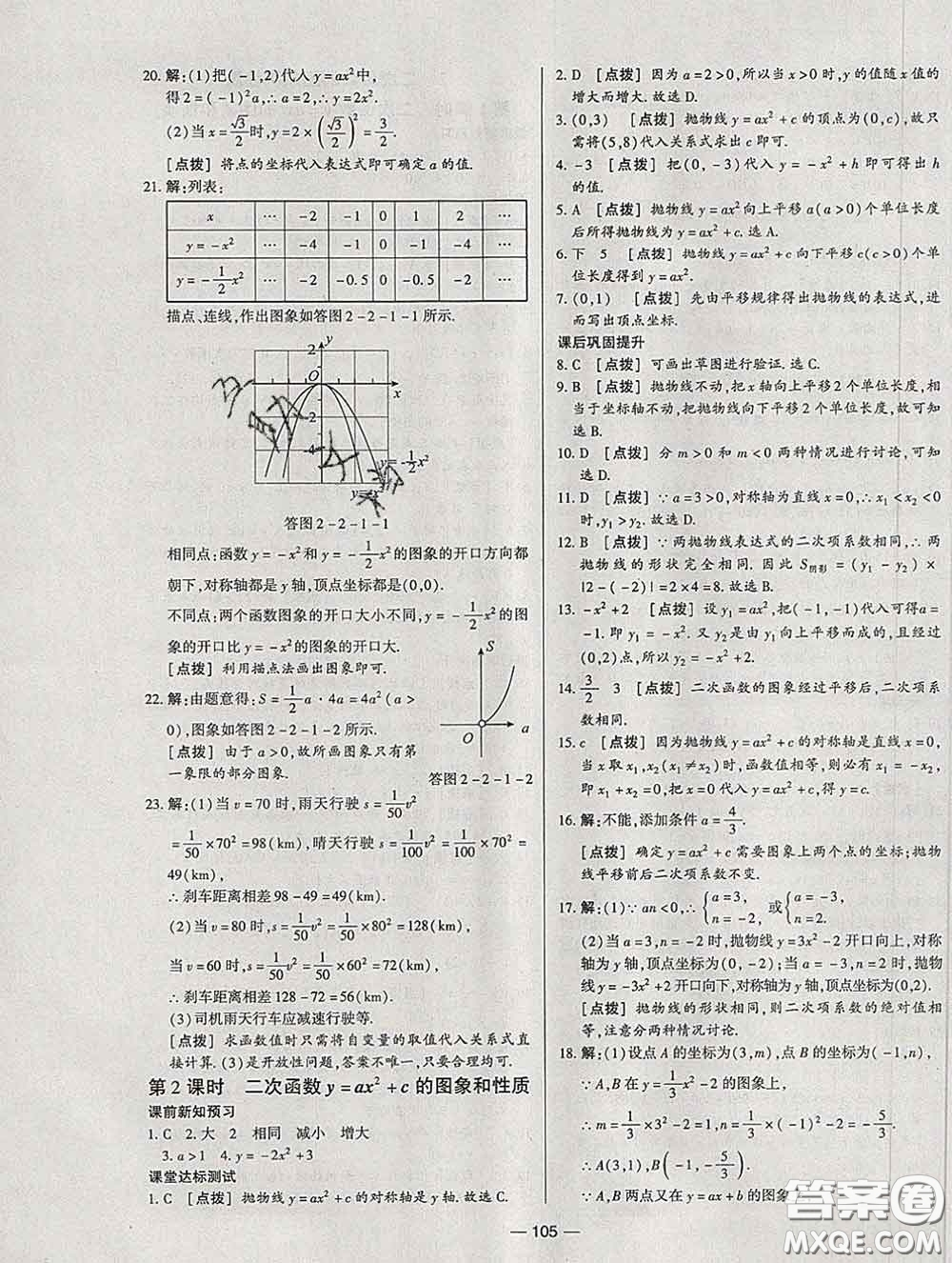 2020新版A+優(yōu)化作業(yè)本九年級數(shù)學(xué)下冊北師版參考答案