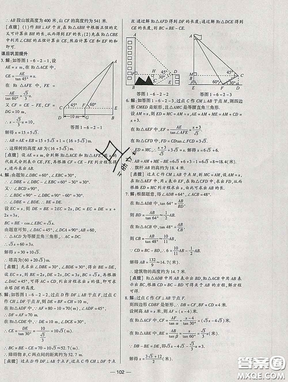 2020新版A+優(yōu)化作業(yè)本九年級數(shù)學(xué)下冊北師版參考答案