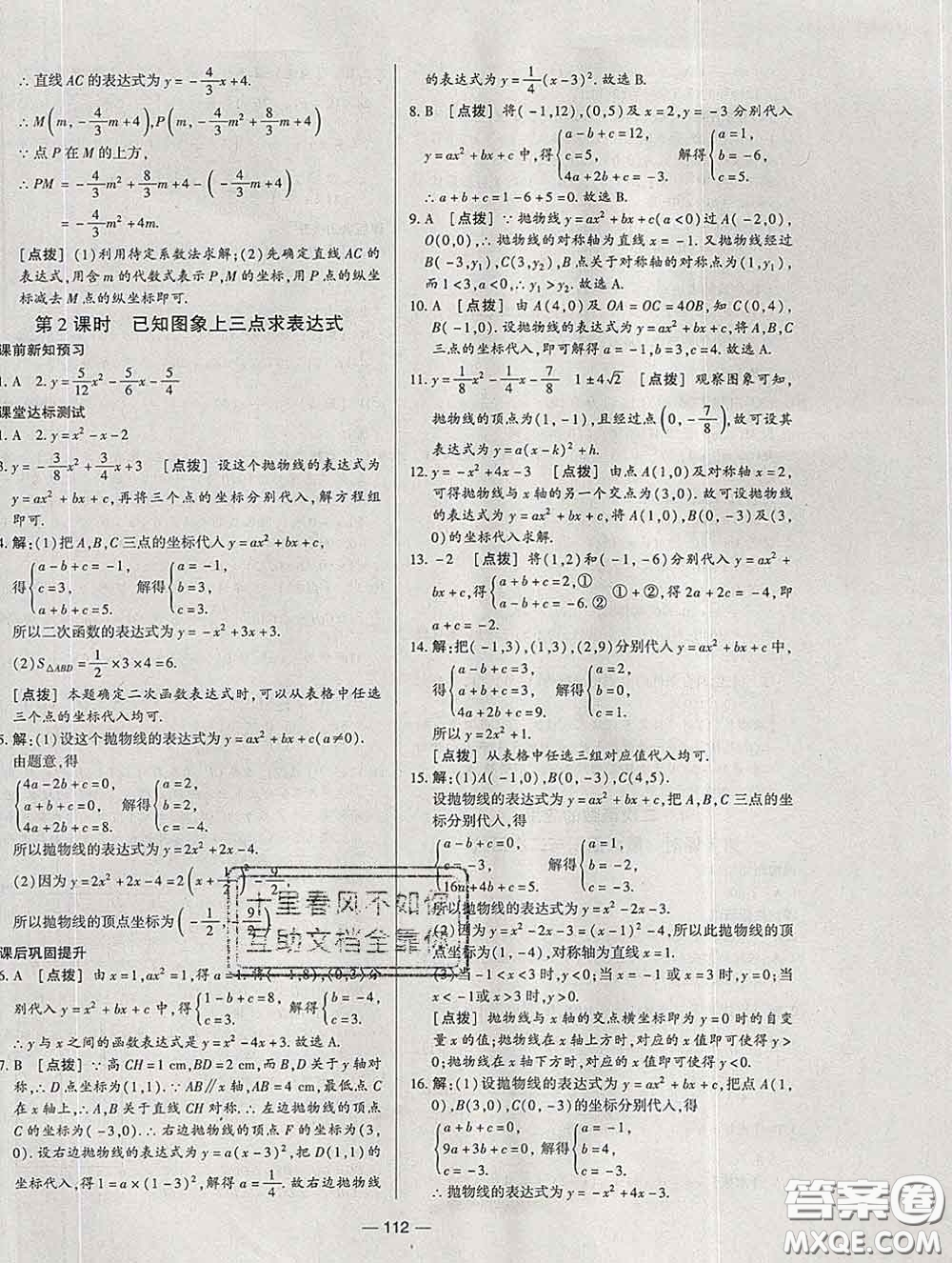 2020新版A+優(yōu)化作業(yè)本九年級數(shù)學(xué)下冊北師版參考答案