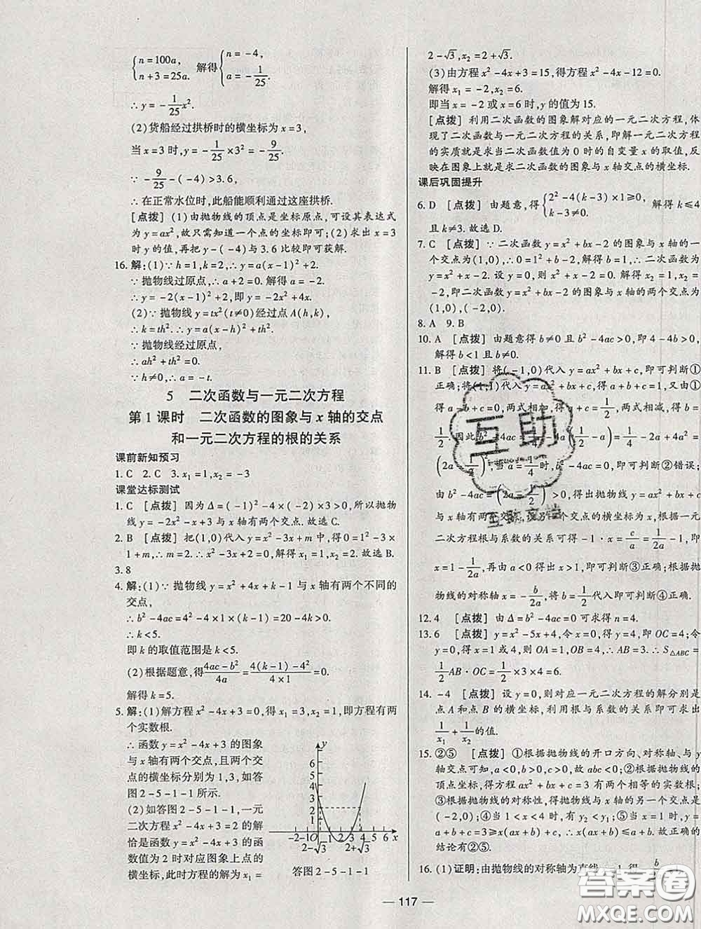 2020新版A+優(yōu)化作業(yè)本九年級數(shù)學(xué)下冊北師版參考答案