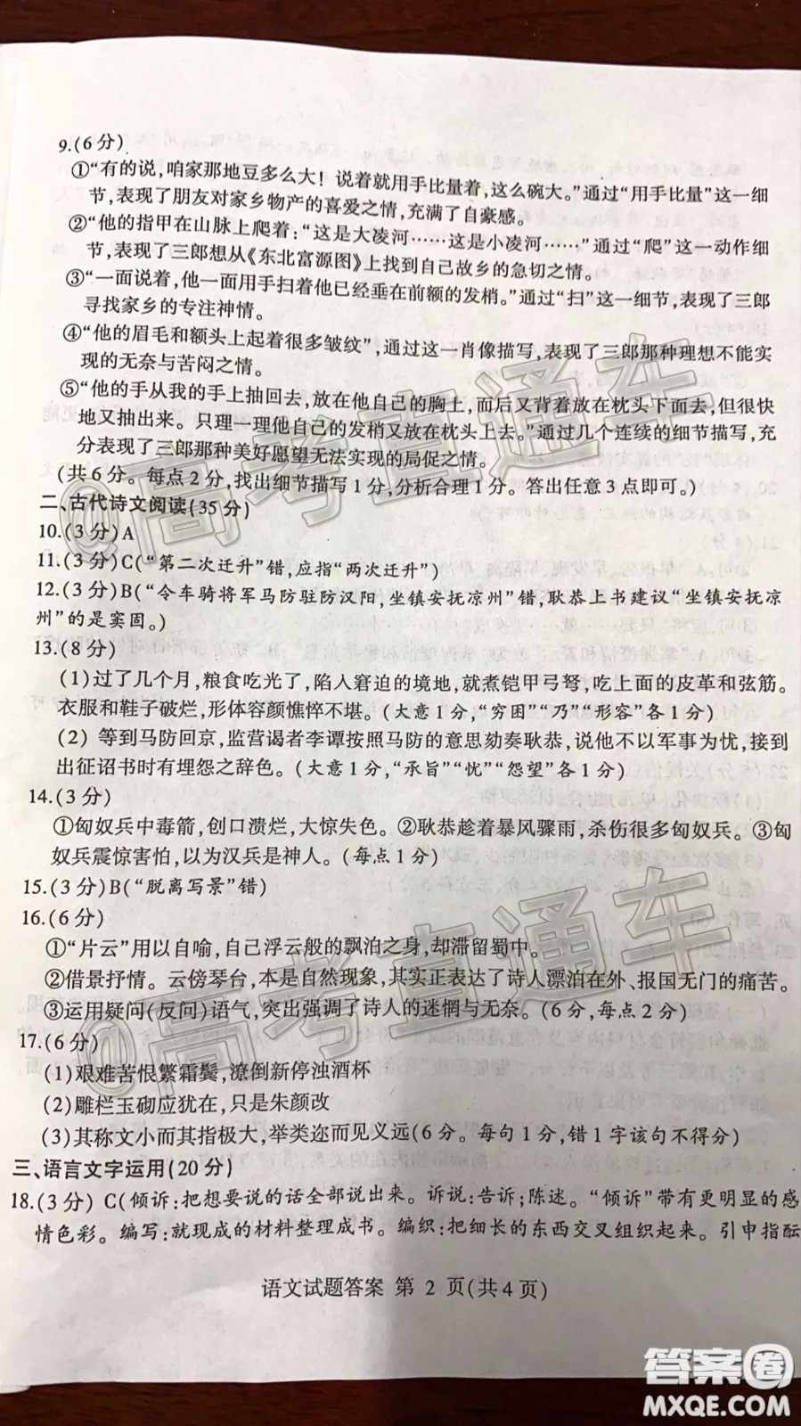 2020年臨沂市高三一模語(yǔ)文試題及答案