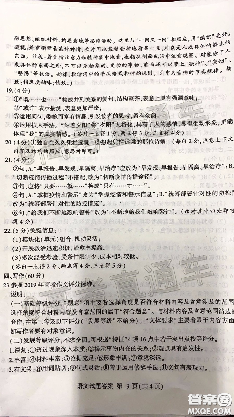 2020年臨沂市高三一模語(yǔ)文試題及答案