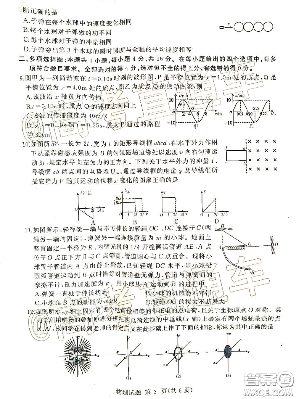 2020年臨沂市高三一模物理試題及答案