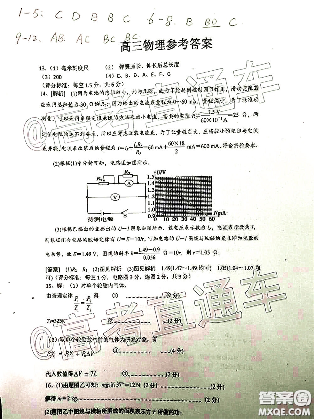 2020年臨沂市高三一模物理試題及答案