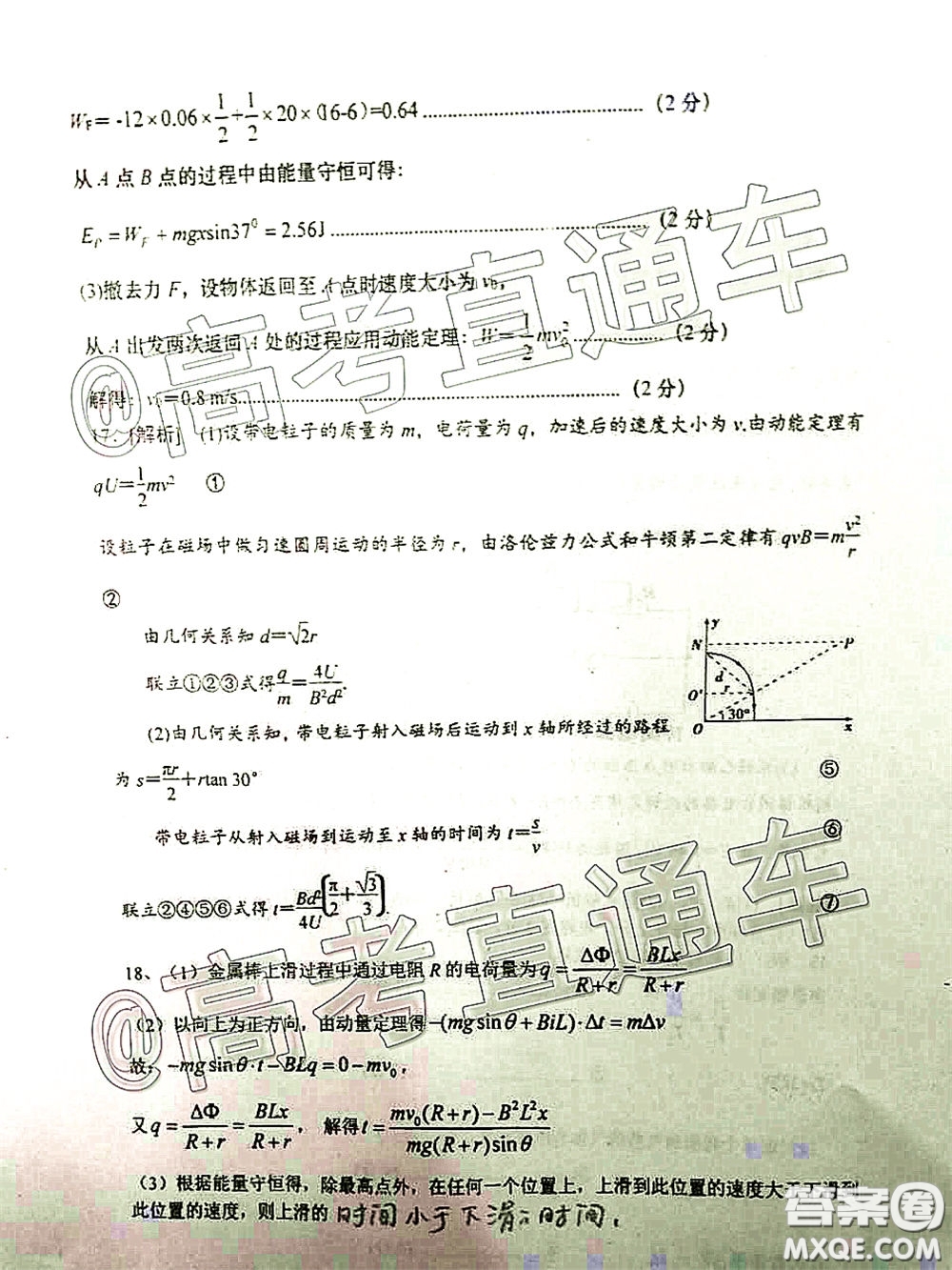 2020年臨沂市高三一模物理試題及答案