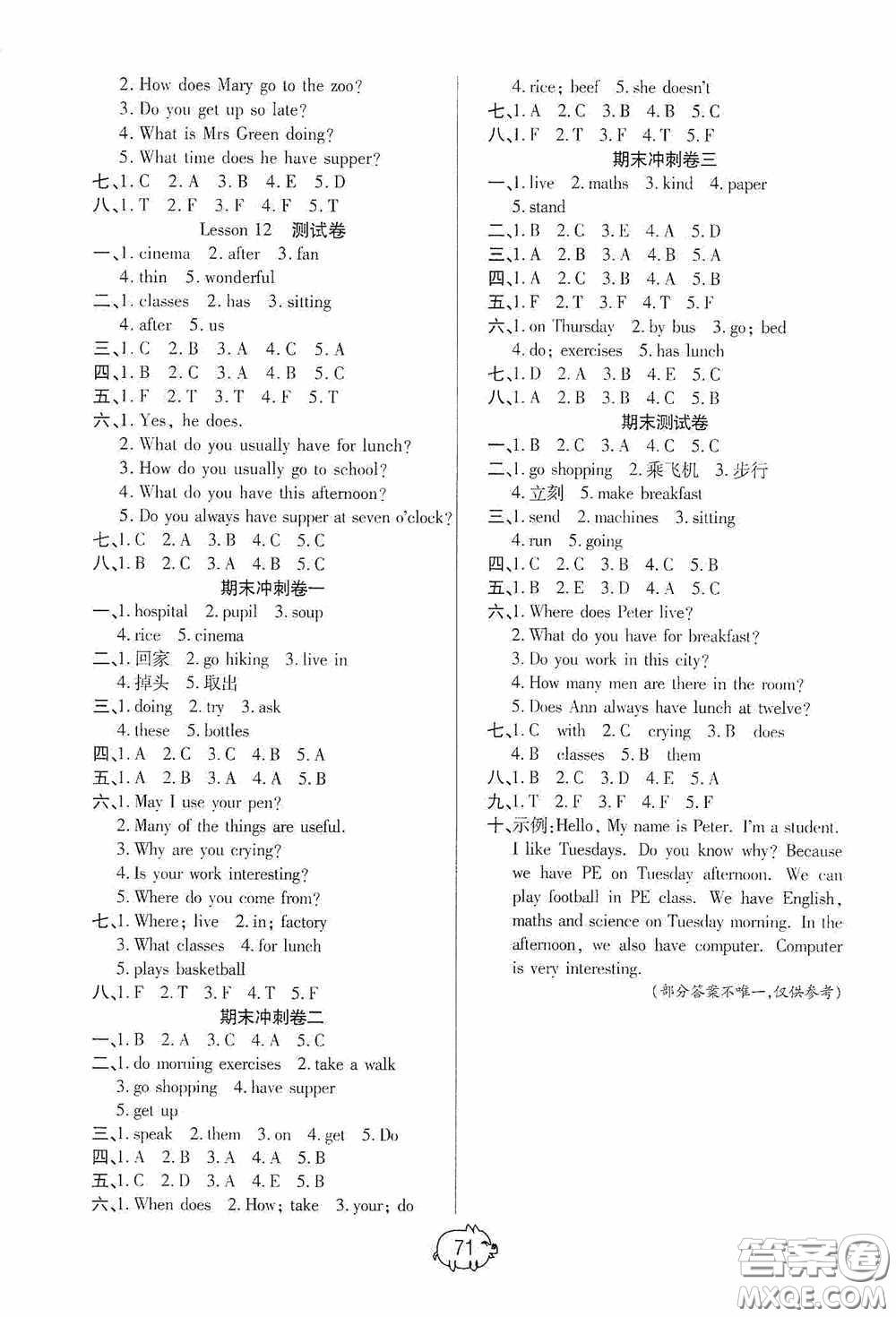 武漢大學出版社2020培優(yōu)好卷單元+期末卷五年級數(shù)學下冊答案