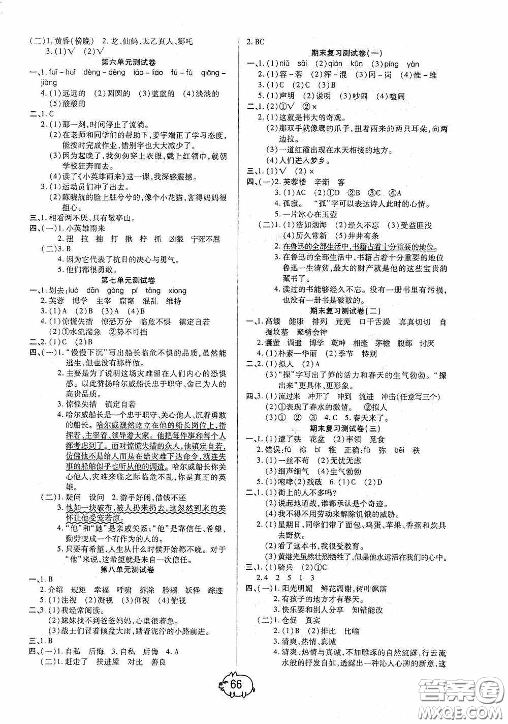 培優(yōu)小狀元2020培優(yōu)好卷單元+期末卷四年級語文下冊A版答案