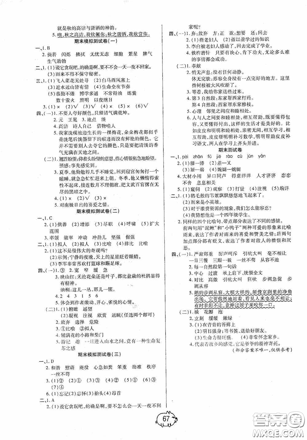 培優(yōu)小狀元2020培優(yōu)好卷單元+期末卷四年級語文下冊A版答案