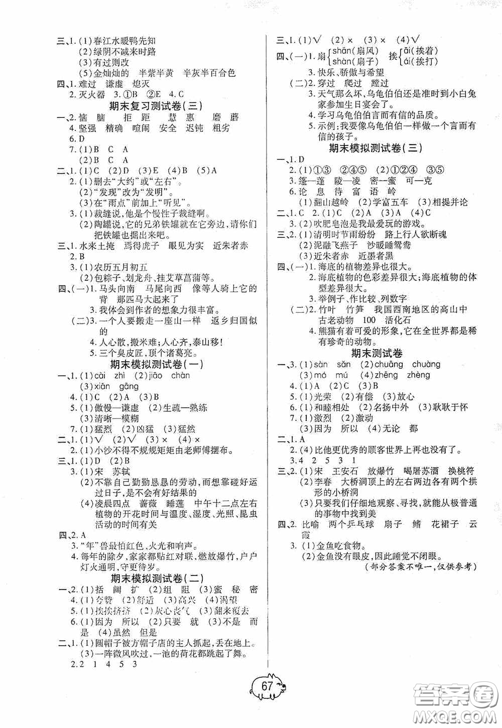 培優(yōu)小狀元2020培優(yōu)好卷單元+期末卷三年級語文下冊A版答案