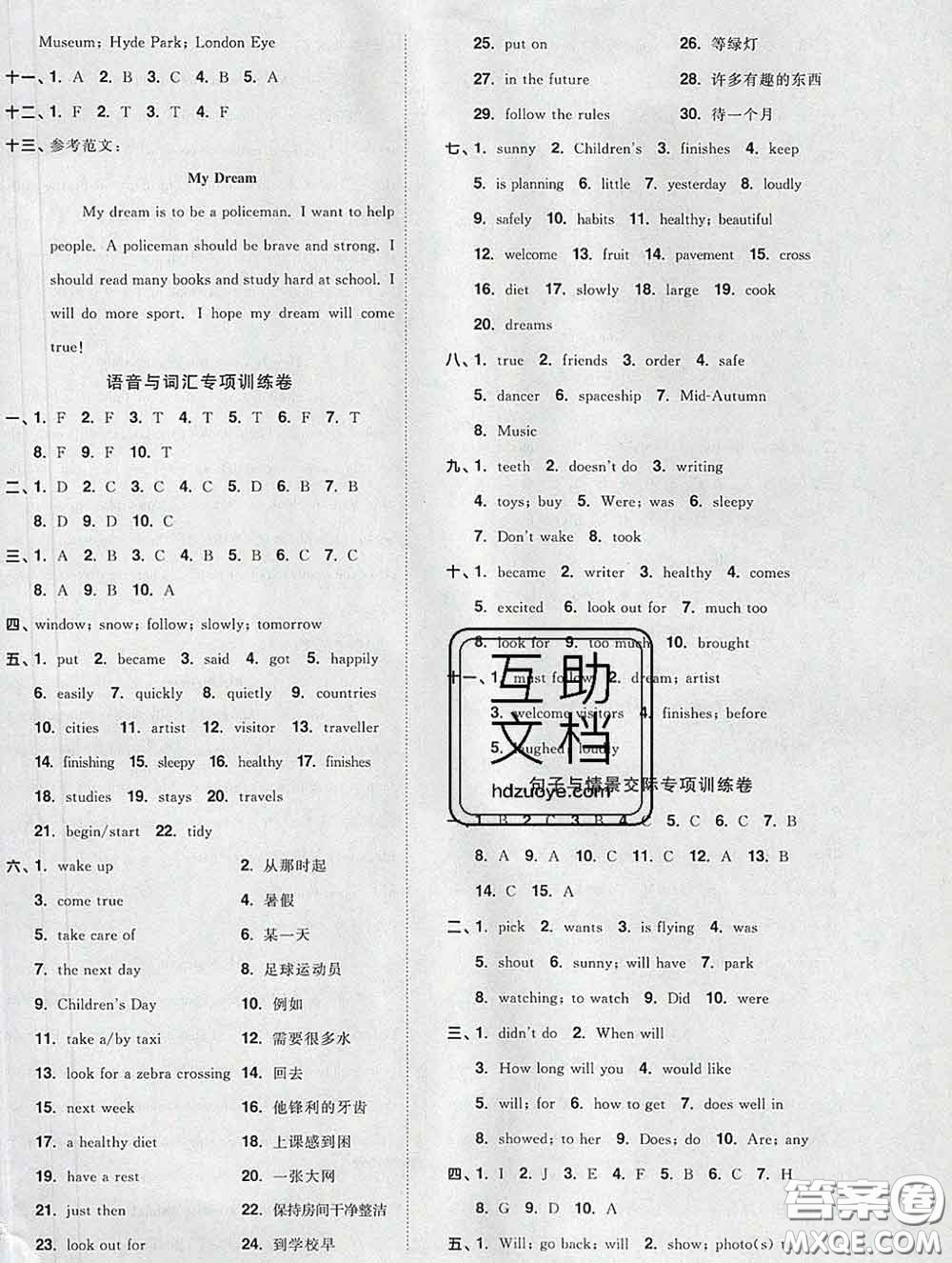 2020新版陽(yáng)光同學(xué)一線名師全優(yōu)好卷六年級(jí)英語(yǔ)下冊(cè)譯林版答案