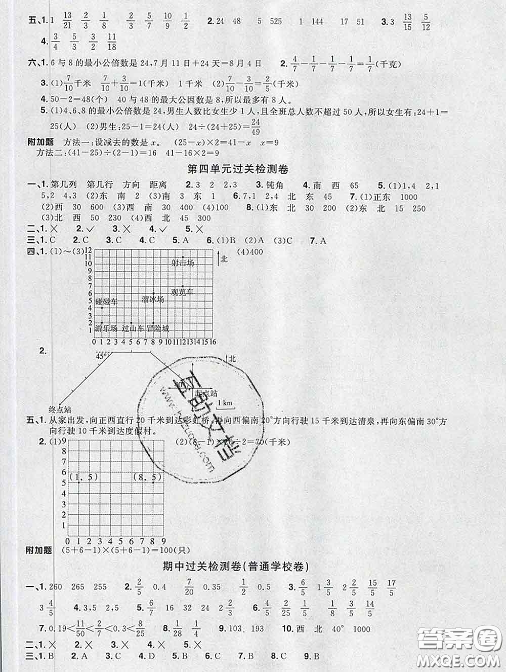 2020新版陽(yáng)光同學(xué)一線名師全優(yōu)好卷五年級(jí)數(shù)學(xué)下冊(cè)青島版答案